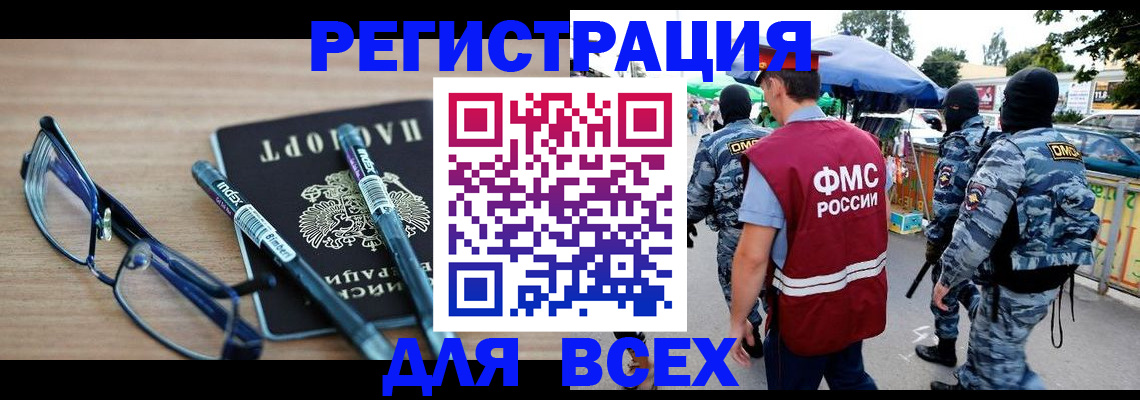 временная регистрация в Слюдянке