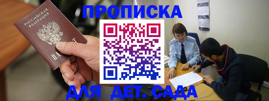 временная регистрация в Слюдянке