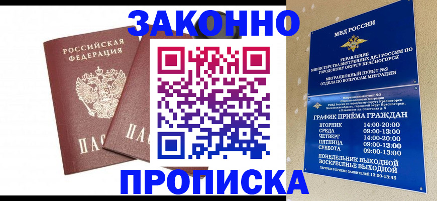 прописка гарантия в Слюдянке